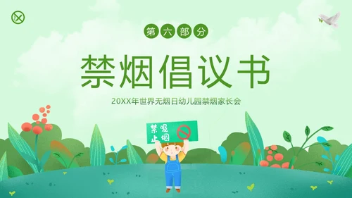 世界无烟日幼儿园禁烟家长会PPT课件