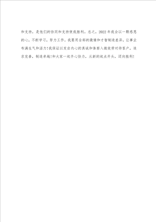 2022年超市采购工作总结
