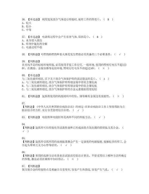 2022年熔化焊接与热切割考试内容及考试题库含答案93