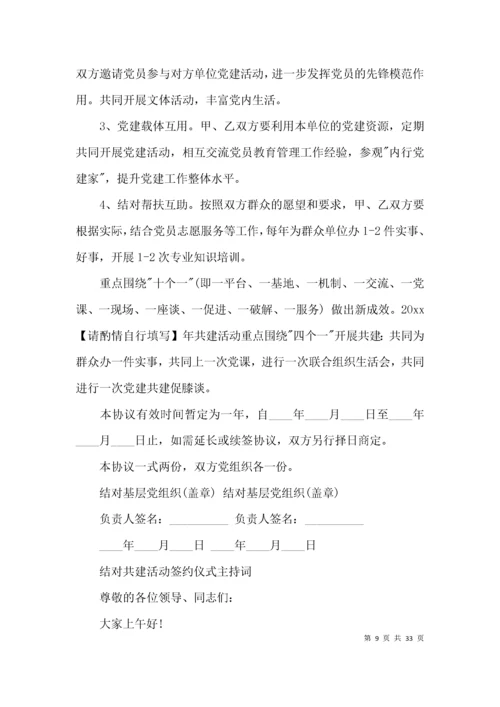 党建工作共建活动方案范文(通用9篇).docx