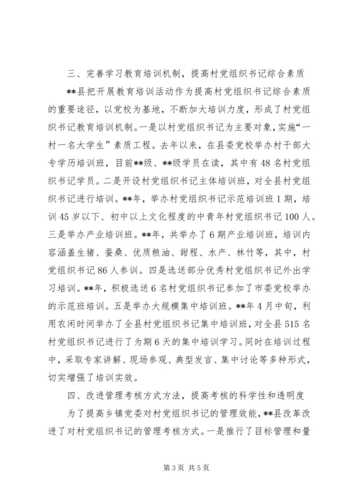 村党组织书记队伍建设思考.docx