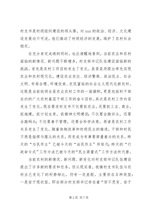 对行政村党支部书记“实事承诺制”的实践与思考.docx