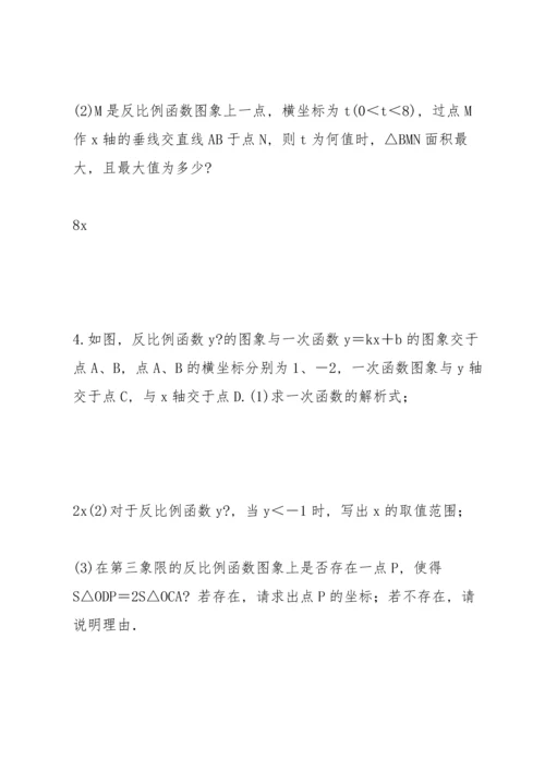 初中数学 中考数学  反比例函数综合大题专题——题型分类汇编 (.docx
