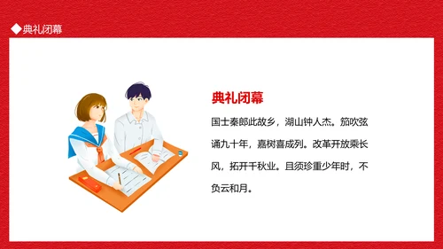 开启新征程新学期开学典礼PPT动态模板