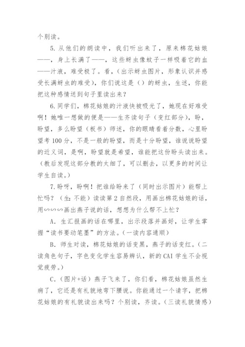 部编版小学一年级语文下册《棉花姑娘》教案.docx
