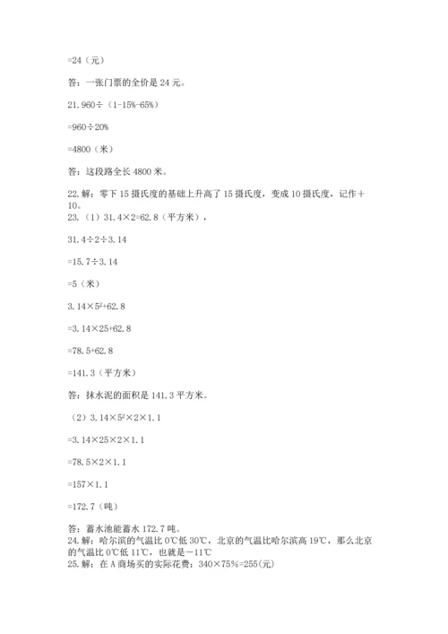 六年级小升初数学解决问题50道及答案（精选题）.docx