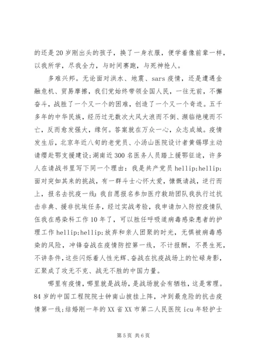 关于防控疫情的演讲稿.docx