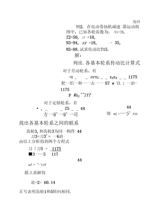 精品机械原理复习