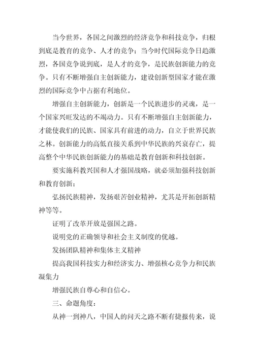 XX年中考政治热点太空“亲吻，中华再续辉煌专项复习教案