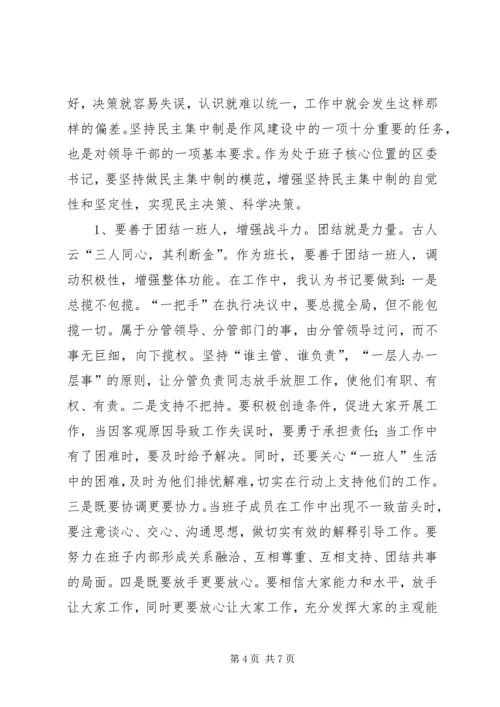 学习贯彻党章在作风建设中做表率.docx