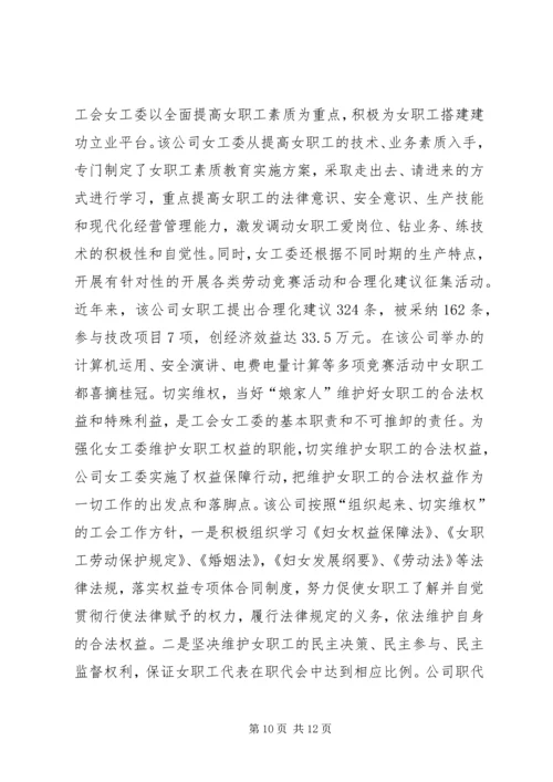 供电公司女职工先进事迹材料.docx