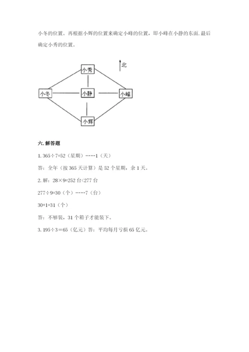 小学数学三年级下册期中测试卷带答案（黄金题型）.docx