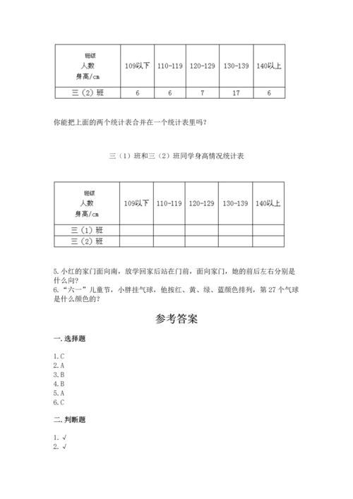 人教版三年级下册数学期中测试卷（模拟题）.docx