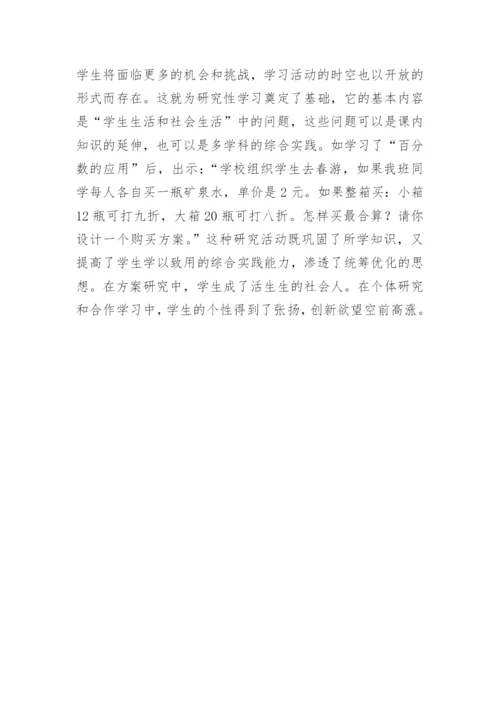 融数学于生活开展学习研究论文.docx