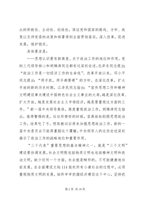 年思想政治工作计划2 (2).docx