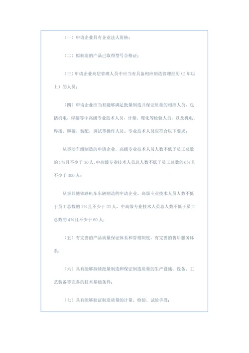 铁路机车车辆设计制造维修进口许可实施细则.docx