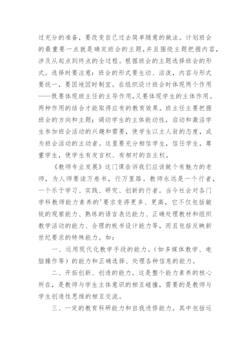 教师素质提升心得体会_5.docx