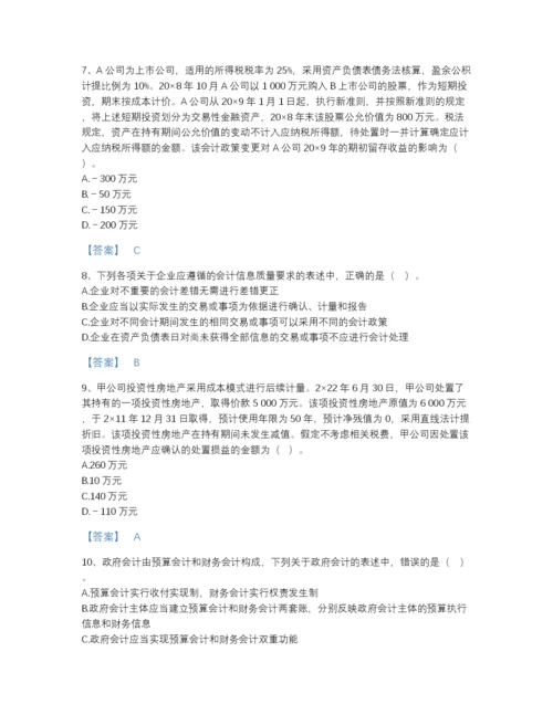 2022年江苏省注册会计师之注册会计师会计高分通关试题库精品附答案.docx