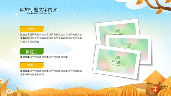 金秋丰收季节秋天秋季秋分PPT模板