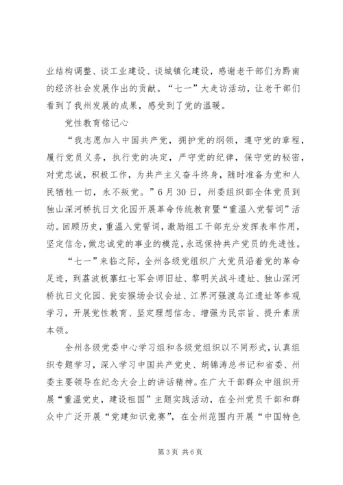 高举红旗跟党走(七一活动综述).docx