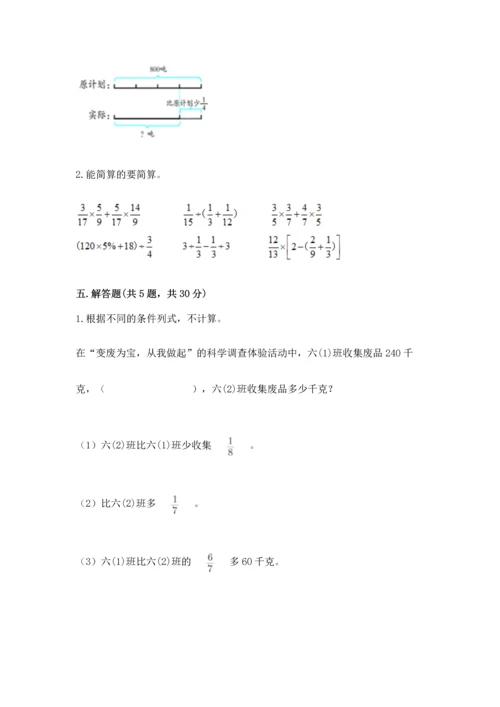 西师大版六年级上册数学第三单元 分数除法 测试卷有完整答案.docx