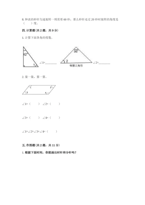 西师大版四年级上册数学第三单元 角 测试卷各版本.docx