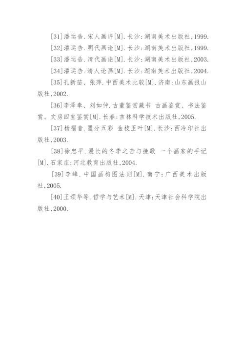 美术教育论文参考文献.docx