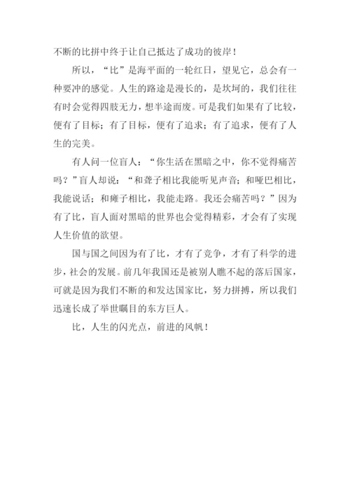 前进的风帆作文800字.docx