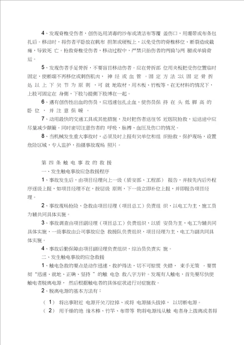 应急预案建筑工程应急预案方案