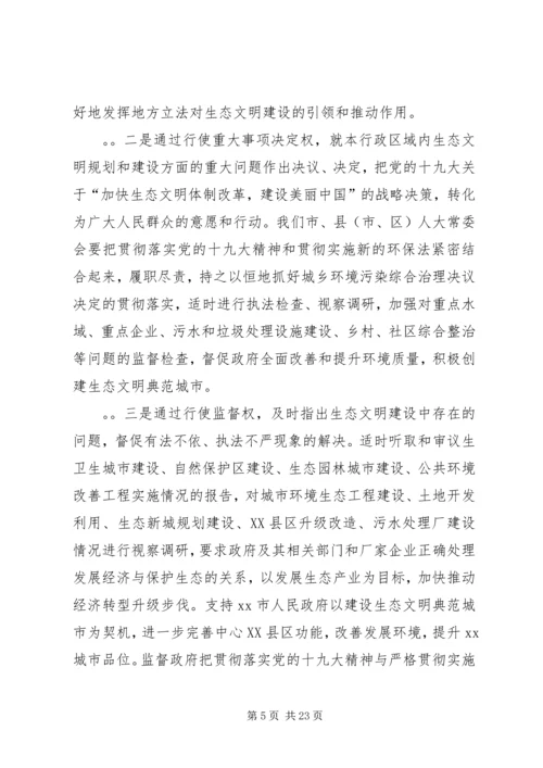 市人大研究室主任十九大精神学习心得体会.docx