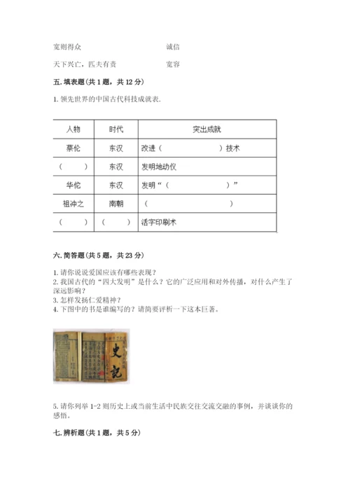 五年级上册道德与法治第四单元骄人祖先 灿烂文化测试卷（名校卷）.docx