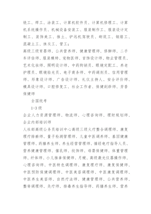 职业技能鉴定工种目录、分类及介绍.docx