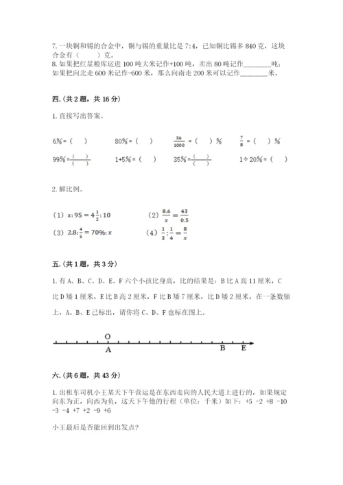 小升初数学综合练习试题附答案（能力提升）.docx