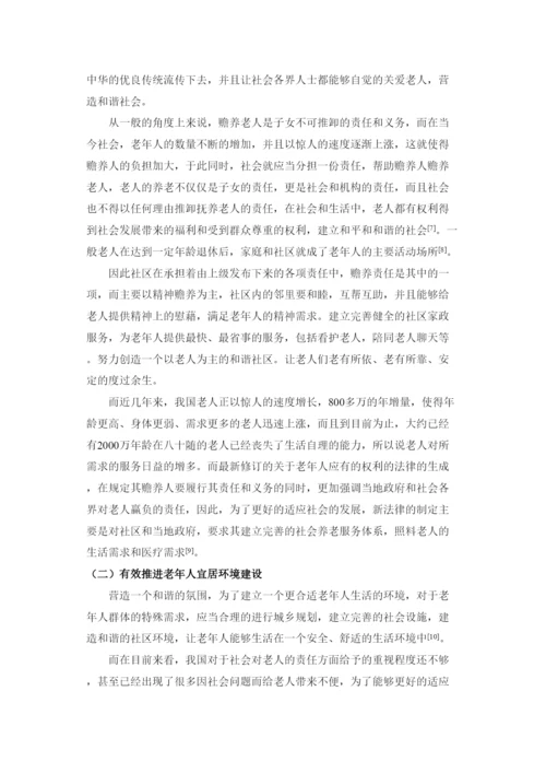 202237829略谈《新老年人权益保护法》论文.docx