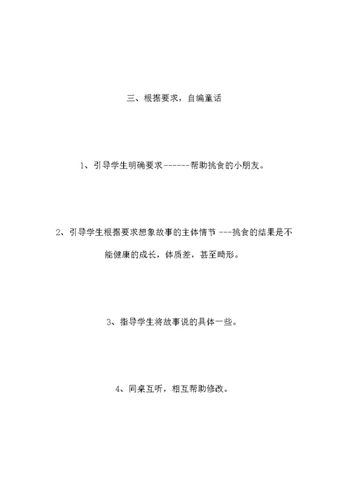 小学语文三年级教案——《习作8· 肚子再也不疼了》教学设计之一
