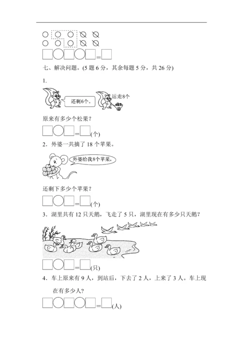 人教版数学一年级上册期末测试卷（2）及答案.docx