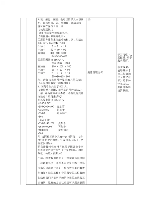 二年级下册数学教案4.3  三位数加法  沪教版 4