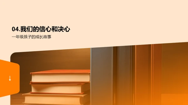 一年级学习之旅