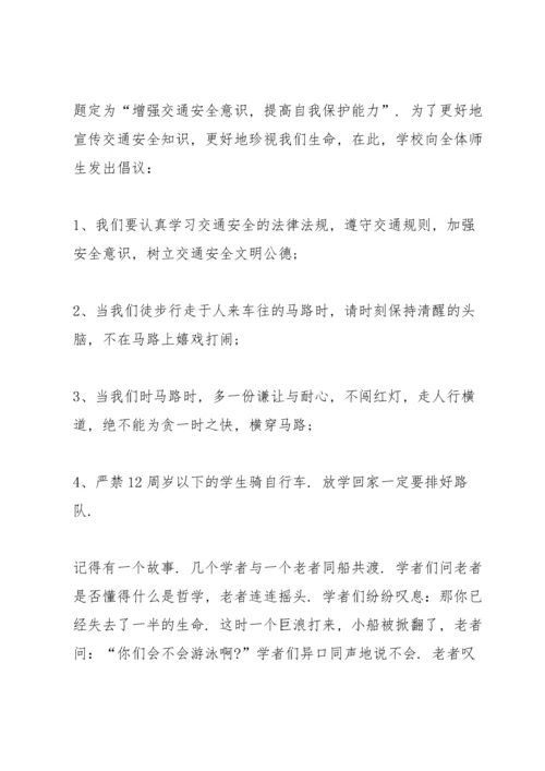 校园安全教育主题演讲稿5篇.docx