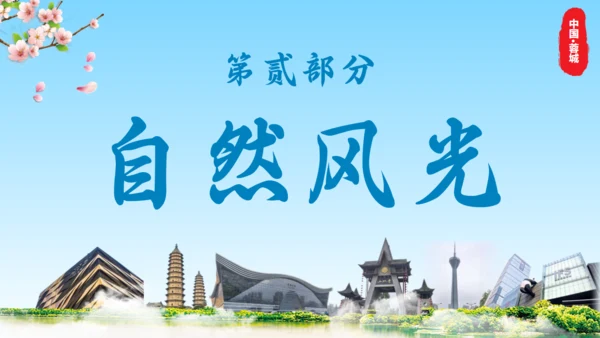 美丽成都城市宣传通用PPT模板