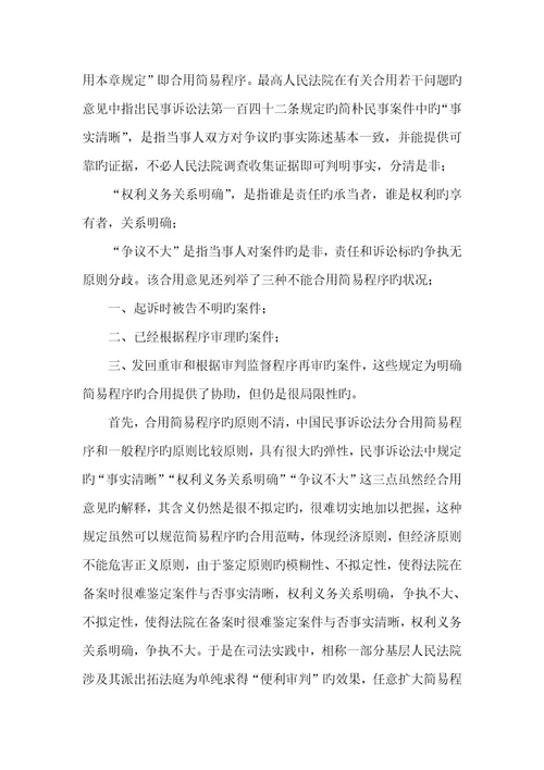 2022年民事诉讼简易程序的适用范围论民事诉讼简易程序的完善