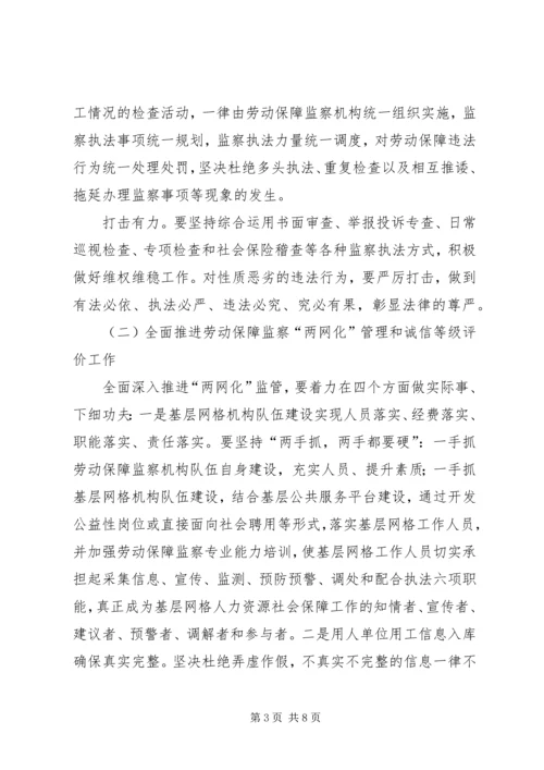 全区劳动保障监察工作意见.docx