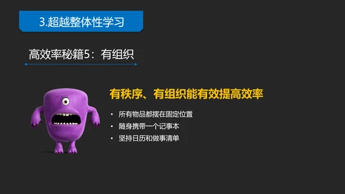 《如何高效教学》读书笔记教学PPT模板