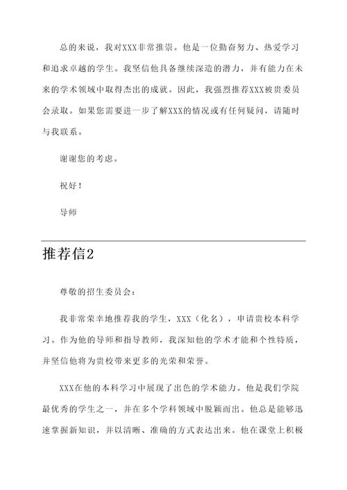 本科生中文推荐信