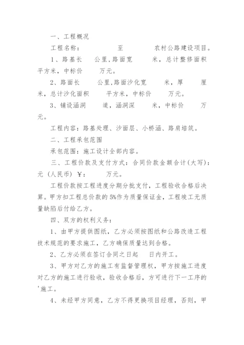 道路改造合同.docx