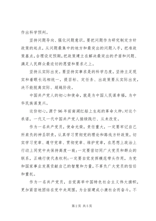 牢记初心使命,发挥党员作用.docx