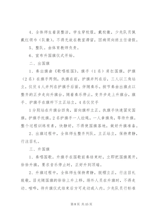 升旗仪式程序及要求[五篇范文].docx