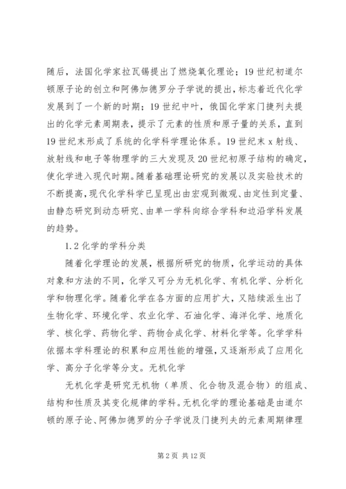 学科导论学习心得 (5).docx