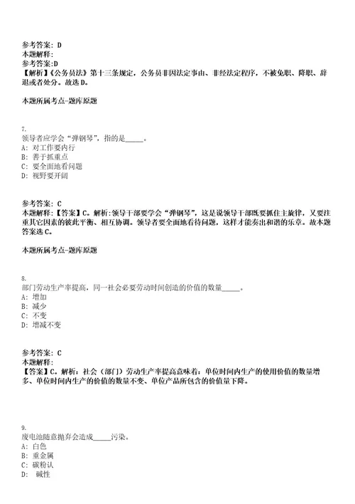 2022年江苏省盐城市大丰区面向省聘大学生村官招聘镇（街道）事业单位人员4人考试押密卷含答案解析