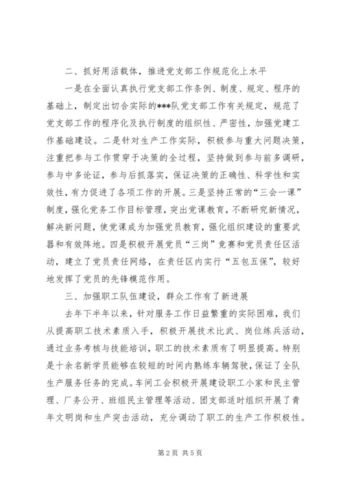 申报先进党支部自荐材料 (4).docx